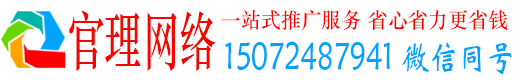长葛官理百度推广